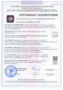 Сертификат соответствия №0283277 c 15.05.25 до 14.05.28